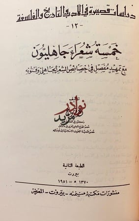 مؤلفات عمر فروخ عمر ابن ابي ربيعة المخزومي/شعر البلاط الاموي/ابو تمام/حكيم المعرة/الفارابي وابن سينا/خمسة شعراء جاهليون