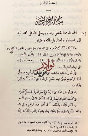 معجم ما استعجم من اسماء البلاد والمواضع 4/1مجلدين