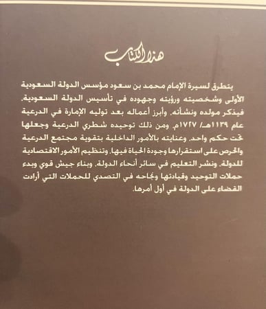 23384-الامام محمد بن سعود مؤسس الدولة السعودية الاولى