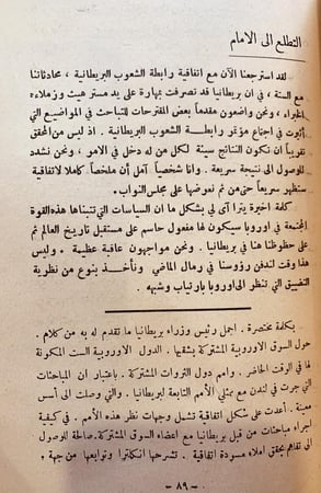 15720-بريطانيا بين رابطة الشعوب البريطانية واوروبا او السوق الاروبية المشتركة /هارولد ماكميلان