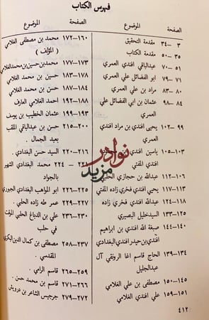 شمامة العنبر والزهر المعنبر