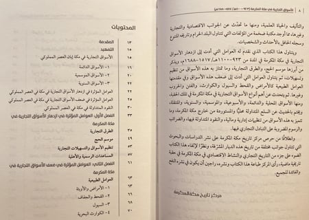 13498-الاسواق التجارية في مكة المكرمة/شروق العواد