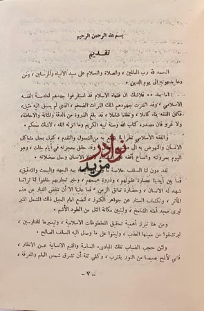 موجبات الاحكام وواقعات الايام