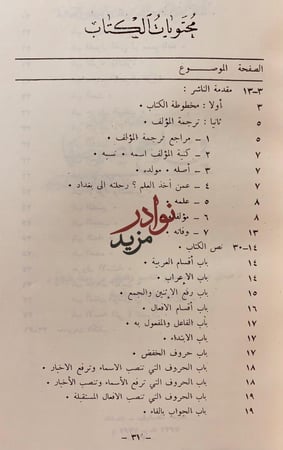 199_ 12رسالة في النحو)التفاحة/الوضع الباهر/مقدمة العين/الجمل/فوح الشذا/التاويل/مميزات لغات العرب/النحت/اصوات العربية/علم الاصوات/افعل/خير الكلام