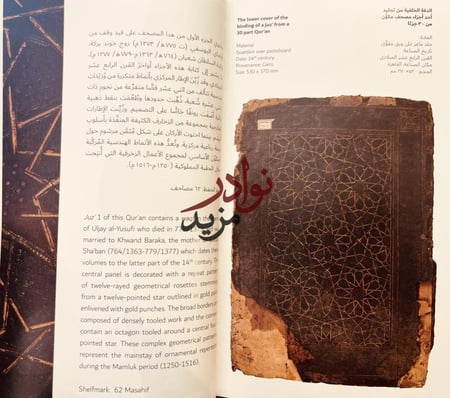 دليل متحف دار الكتب المصرية Guidebook Museum of the National liblibrary of Egypt