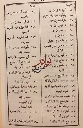 التحفة النبهانية في امارات الجزيرة العربية /البحرين/البصرة/ المنتفق/ محمد النبهاني