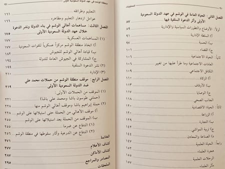 4880-منطقة الوشم في عهد الدولة السعودية الاولى/ خليفة المسعود