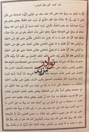 صحيح البخاري او الجامع الصحيح 4/1 لـ البخاري