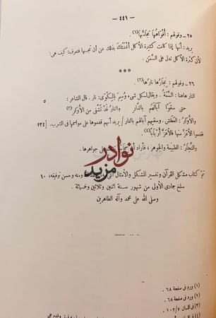 تاويل مشكل القران ابن قتيبة