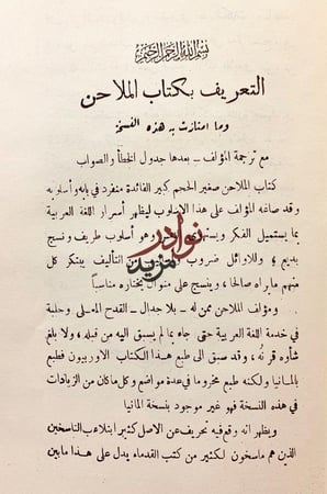 ستة كتب في اللغة/الملاحن/تهذيب الالفاظ/سهم الالحاظ في وهم الالفاظ/فائت الفصيح/تمام فصيح الكلام/فحولة الشعراء