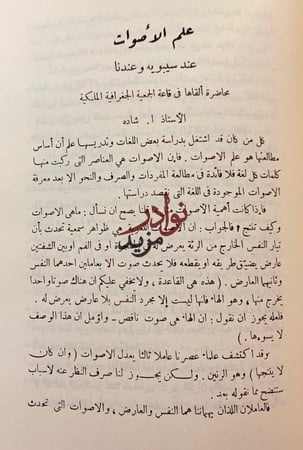 199_ 12رسالة في النحو)التفاحة/الوضع الباهر/مقدمة العين/الجمل/فوح الشذا/التاويل/مميزات لغات العرب/النحت/اصوات العربية/علم الاصوات/افعل/خير الكلام