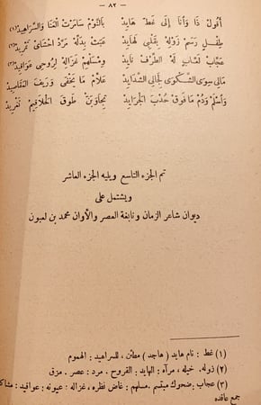 9339-الازهار النادية من اشعار البادية ج9