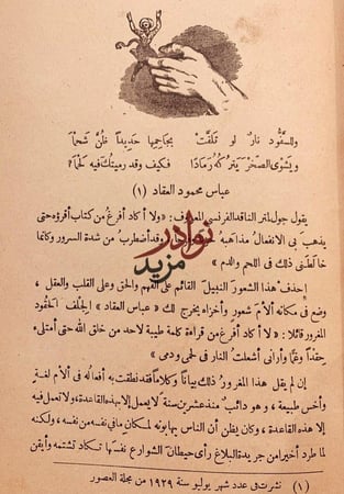 على السفود-عباس العقاد