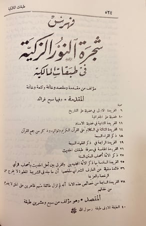 131-شجرة النور الزكية في طبقات المالكية