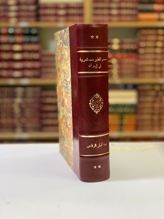 141-معجم المطبوعات العربية في ايران