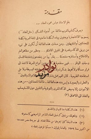 على السفود-عباس العقاد