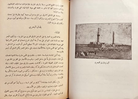 21625-جزيرة العرب في القرن العشرين /حافظ وهبه