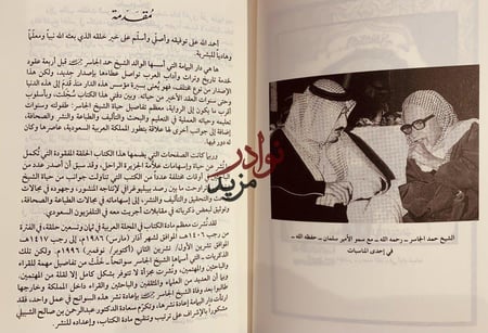 من سوانح الذكريات 2/1 حمد الجاسر