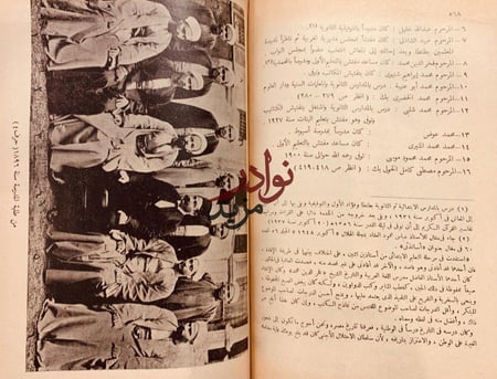 تقويم دار العلوم /محمد عبد الجواد