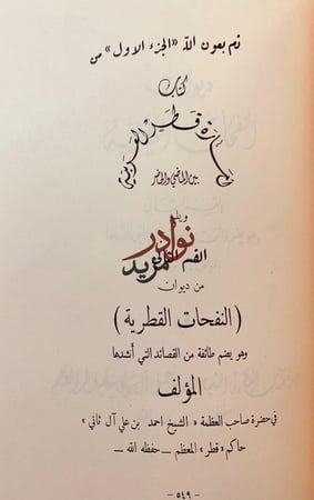 امارة قطر العربية بين الماضي والحاضر -محمد الشيباني