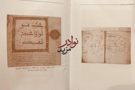 علم الاكتناه العربي الاسلامي علم المخطوطات/قاسم السامرائي