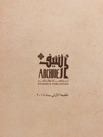 4964-نزهة المشتاق في تاريخ يهود العراق/يوسف غنيمة