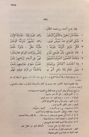 197-ديوان البحتري5/1