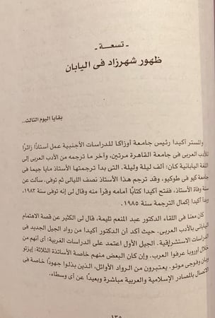 5869-مفاكهة الخلان في رحلة اليابان/يوسف القعيد
