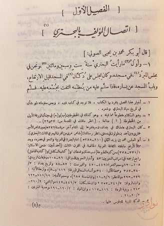 اخبار البحتري 2-اخبار ابى تمام الصولي