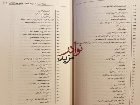 المملكة العربية السعودية في القرن التاسع عشر الميلادي/ريتشارد وايندر