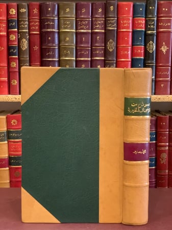 16315-نموذج من الاعمال الخيرية في ادارة الطباعة المنيرية/محمد عبده