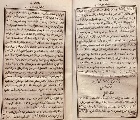 15265-مطالع شموس السير في وقائع كرلوس الثاني عشر /محمد مصطفى