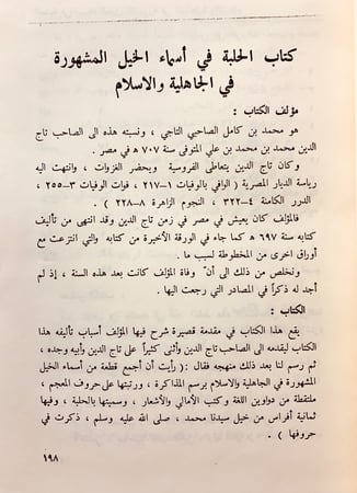 322-مجموعة كتب في اللغة 14/الحلبة في اسماء الخيل/فائت الحلبة/غلط الضعفاء/المتوارين/علم الشرق وتاريخ العمران/نسب عدنان وقحطان/رسالة ياقوت الحموي/البلاغة/فتيا فقيه العرب/رسالتان لابن حبيب/قصيدة انيف/الاتباع والمزاوجة/رسالة الخط والقلم/حلقة بحث الخط العربي