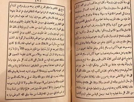 14379-الحلل الموشية في ذكر الاخبار المراكشية/ ابن الخطيب