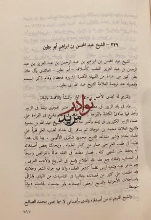علماء نجد خلال ستة قرون3/1/البسام