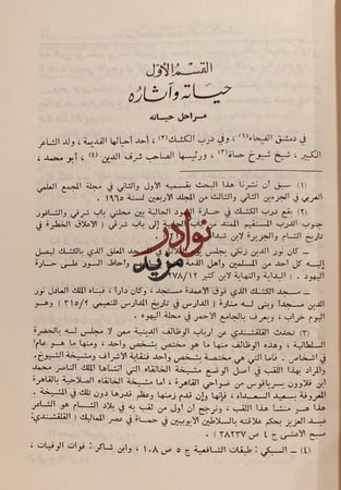 ديوان الصاحب شرف الدين الانصاري/عمر موسى