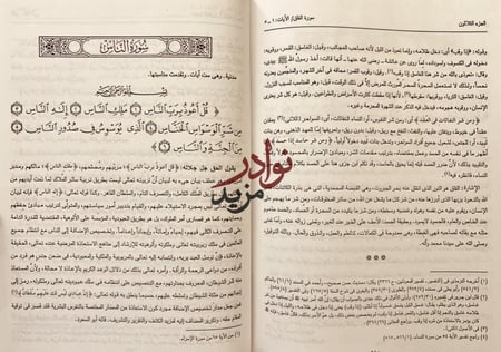 البحر المديد في تفسير القران المجيد6/1 /ابن عجيبة