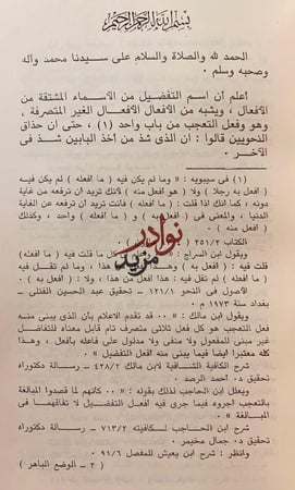 199_ 12رسالة في النحو)التفاحة/الوضع الباهر/مقدمة العين/الجمل/فوح الشذا/التاويل/مميزات لغات العرب/النحت/اصوات العربية/علم الاصوات/افعل/خير الكلام