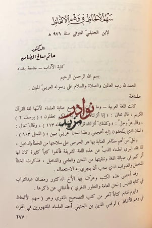 ستة كتب في اللغة/الملاحن/تهذيب الالفاظ/سهم الالحاظ في وهم الالفاظ/فائت الفصيح/تمام فصيح الكلام/فحولة الشعراء