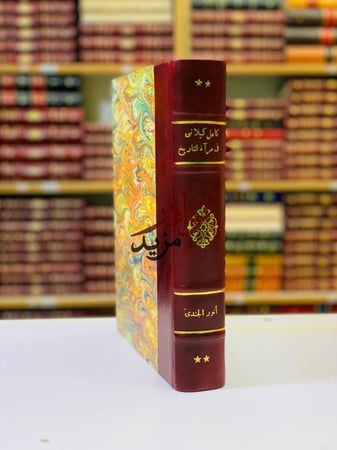 كتاب كامل كيلاني في مراة التاريخ اصل مطبعة الكيلاني الصغير