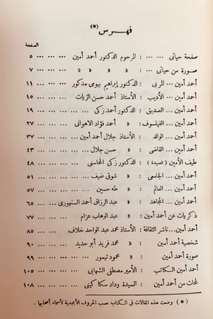357-مؤلفات احمد امين احمد امين بقلمه وقلم اصدقائه وحياته وادبه وفيلسوف الاسلام وحياتي