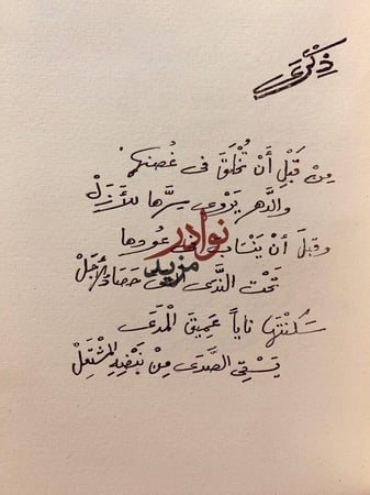 القوس العذراء لـ محمود محمد شاكر