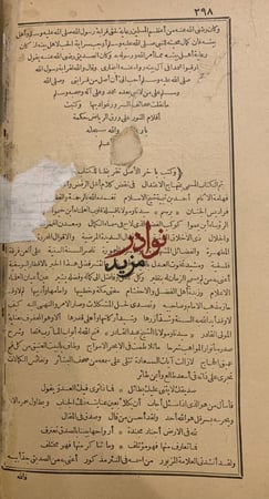 منهاج السنة النبوية 4/1 - ابن تيمية