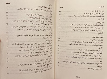 11511-ال سعود/تاريخ ال سعود قديما وحديثا/تاريخ الحركة الاصلاحية التي قام بها محمد بن عبدالوهاب/منشا  كلمة الوهابية وتاريخها/احمد علي