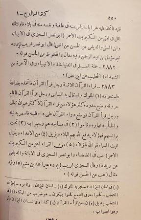 4387-كنز العمال في سنن الاقوال والافعال 22/1- علاء الدين المتقي