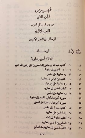 269-جمهرة رسائل العرب في عصور العربية الزاهرة4/1