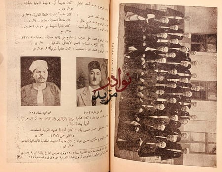تقويم دار العلوم /محمد عبد الجواد