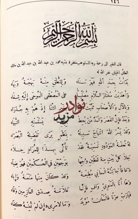 الاعلام بمثلث الكلام/تحفة المودود في المقصور والممدود/الفرق في اللغة
