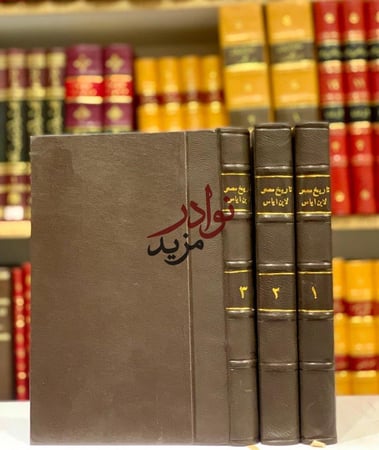 كتاب تاريخ مصر او بدائع الزهور في وقائع الدهور3 1 ابن اياس المطبعة الكبرى الأميرية ببولاق