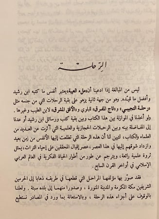 386-ملء العيبة بما جمع بطول الغيبة في الوجهة الوجيهة الى الحرمين مكة وطيبة الجزء الثاني والثالث فقط/محمد رشيد السبتي